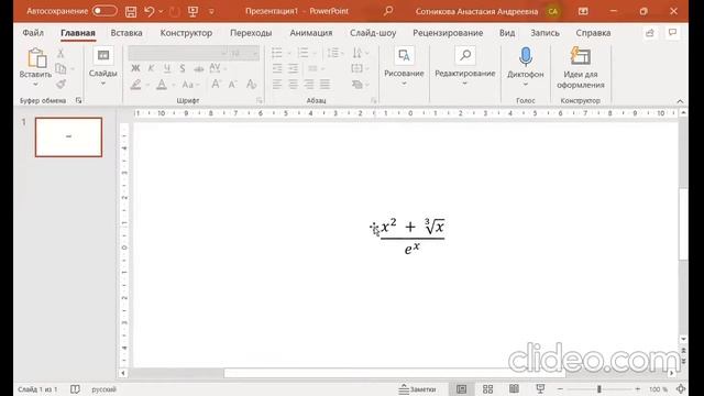 Спецсимволы в PowerPoint | пишем формулы на слайдах красиво смотреть онлайн