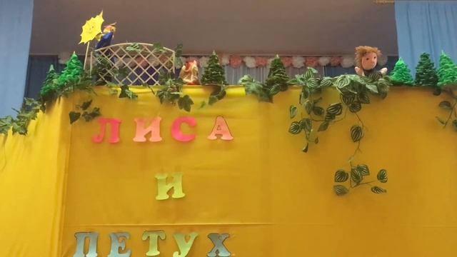 Спектакль "Лиса и Петух" смотреть онлайн