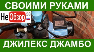 0099 Своими руками. Ремонт насоса Джилекс джамбо и надувной бассейн BestWay.mkv