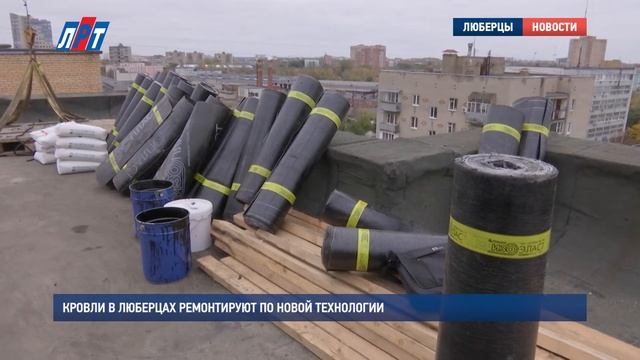 Кровли в Люберцах ремонтируют по новой технологии смотреть онлайн