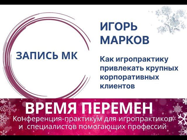 Игорь Марков смотреть онлайн