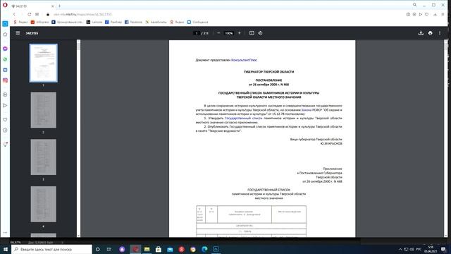 Кто убивает Осташков смотреть онлайн