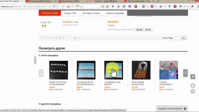 Как покупать спицы для вязания на алиэкспресс /как покупать на aliexpress видео #ЛюдмилаТен смотреть онлайн