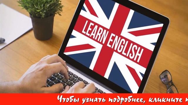 Как выучить разговорный английский язык самостоятельно дома смотреть онлайн