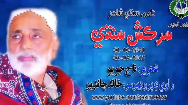 Sarkash Sindhi-A Sindhi Poet Of Love & Resistance-(Radio Feature On His 8th Annual Remembrance). смотреть онлайн