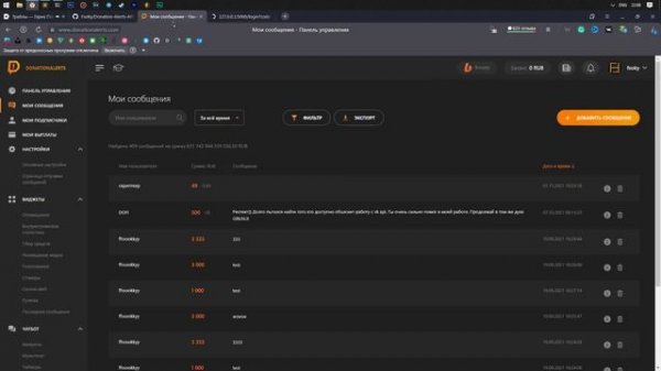 DonationAlerts API Python 2.0 | Что нового?