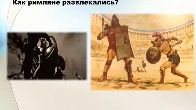 Анимированная GIF видео «Древний Рим» смотреть онлайн