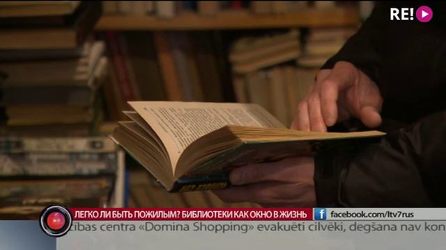 Легко ли быть пожилым? Библиотеки как окно в жизнь смотреть онлайн