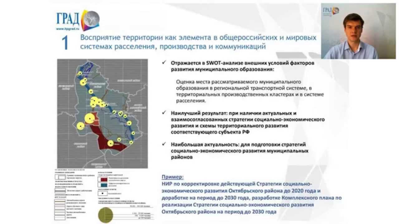 Вебинар "Социально-экономическое и территориальное планирование в управлении развитием территорий" смотреть онлайн