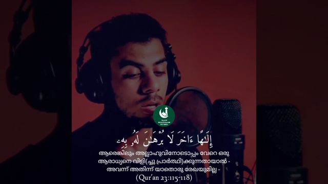 Quran 23:115-118 | Beautiful & Heart Touching Quran Recitation - Islam Sobhi | Malayalam Translatio
