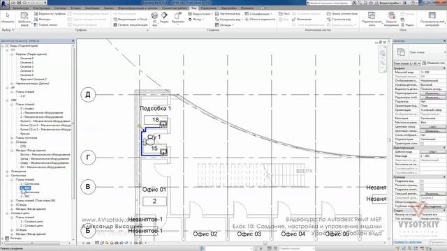 Vysotskiy consulting - Видеокурс Autodesk Revit MEP - 10.29 Шаблон вида смотреть онлайн