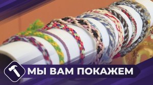 Мы вам покажем: Мастер-класс по изготовлению браслета по технике Кумихимо