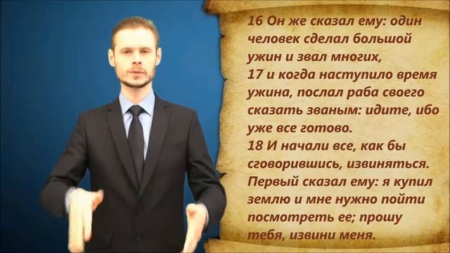 Евангелие от Луки. Глава 14. РЖЯ смотреть онлайн