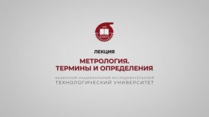 Волкова М.М. Метрология. Термины и определения