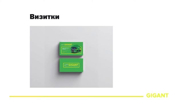 Разработка нейминга и фирменного стиля для подразделения "ГрузовичкоФ" смотреть онлайн