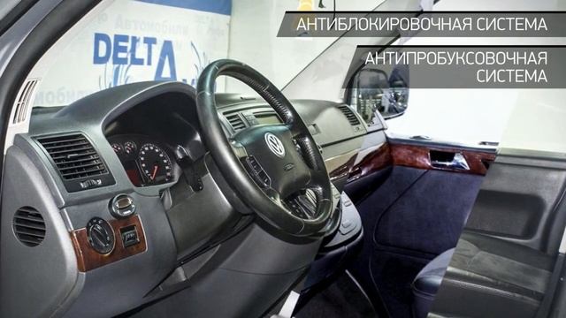 Volkswagen Multivan с пробегом 2008 | ДЕЛЬТА-АВТО смотреть онлайн