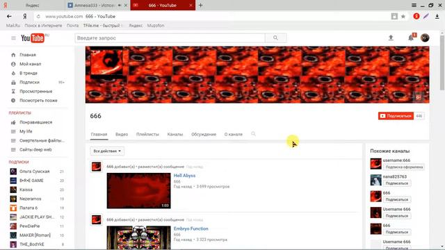 интернет-легенда:username 666,я ожидал большего