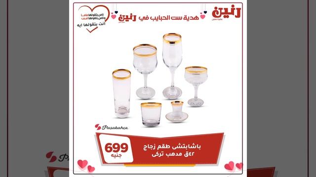 عروض رنين ليوم الاثنين 22 مارس 2021 هدية ست الحبايب عروض رنين اليوم عروض رنين الاثنين #رنين تسوق نت смотреть онлайн