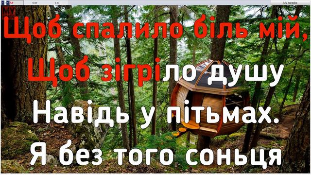 Сонце караоке с аккордами смотреть онлайн