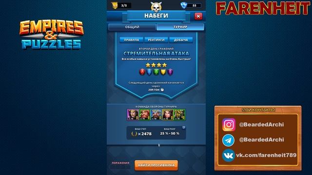РЕЙДОВЫЙ ТУРНИР. День2. ЭПИЧНЫЙ БОЙ (FARA-STYLE) и НАБЛЮДЕНИЯ ПО ОЧКАМ Empires & Puzzles смотреть онлайн