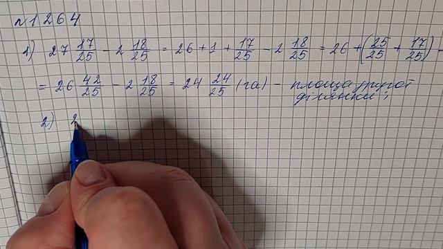 № 1264 Математика 5 О істер смотреть онлайн
