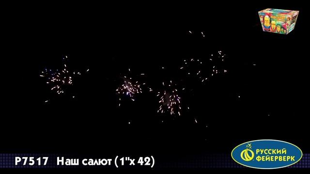 Салют Наш салют 42 залпов смотреть онлайн