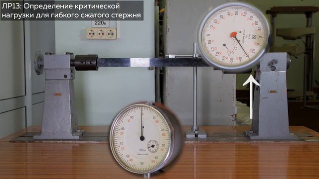 ЛР№13 Определение критической нагрузки для гибкого сжатого стержня смотреть онлайн