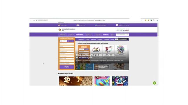 Навигатор Дополнительного образования смотреть онлайн