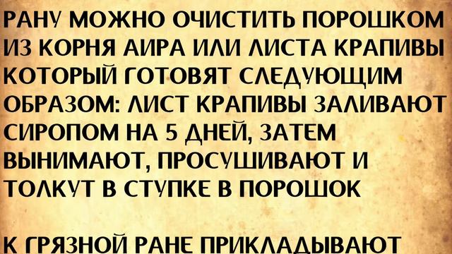 Как обрабатывать раны? Народная медицина подскажет смотреть онлайн