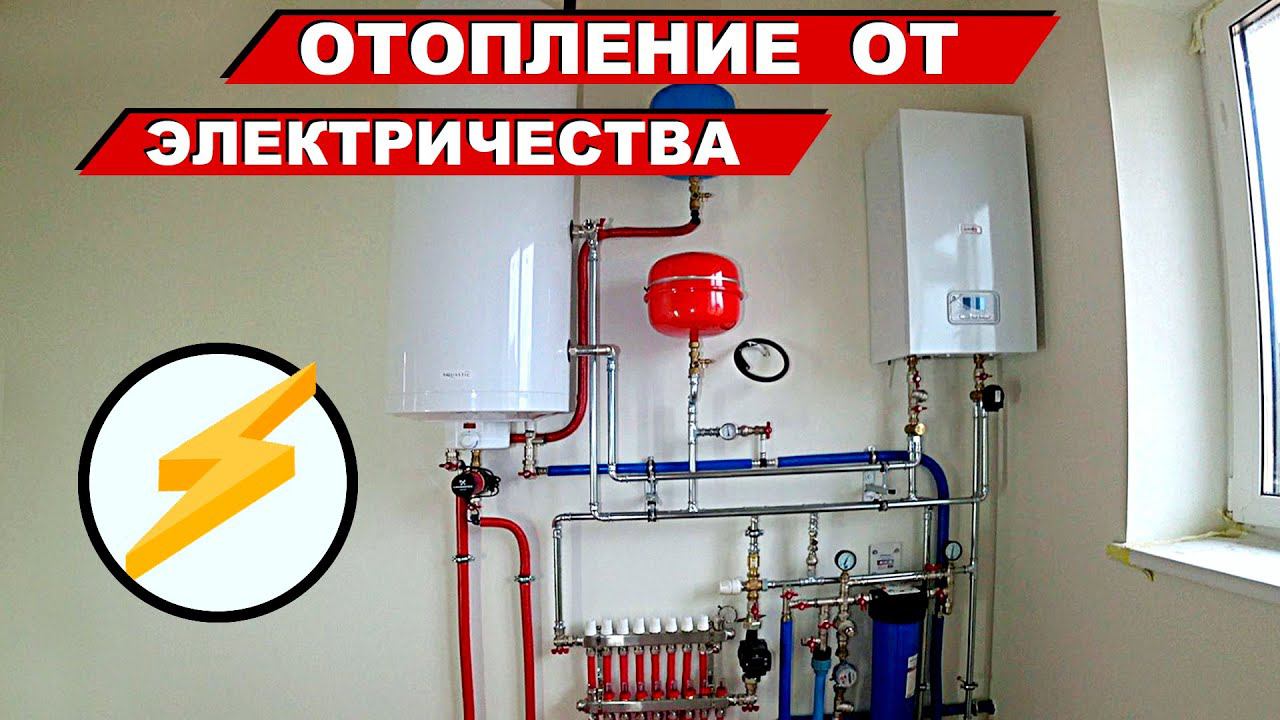 Отопление от электричества смотреть онлайн