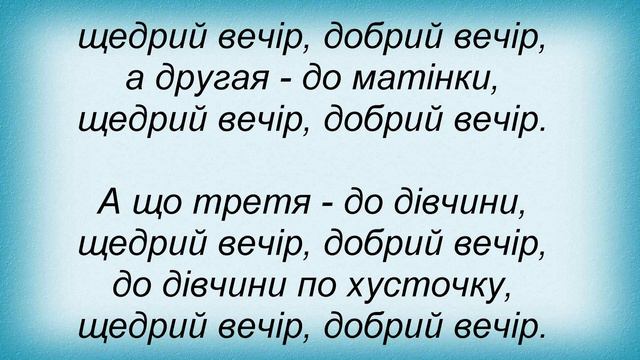 Слова песни Мария Бурмака - Ой У Полі При Дорозі смотреть онлайн