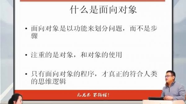 兄弟连新版 PHP教程 7.1.2 PHP面向对象之面向对象编程思想详解