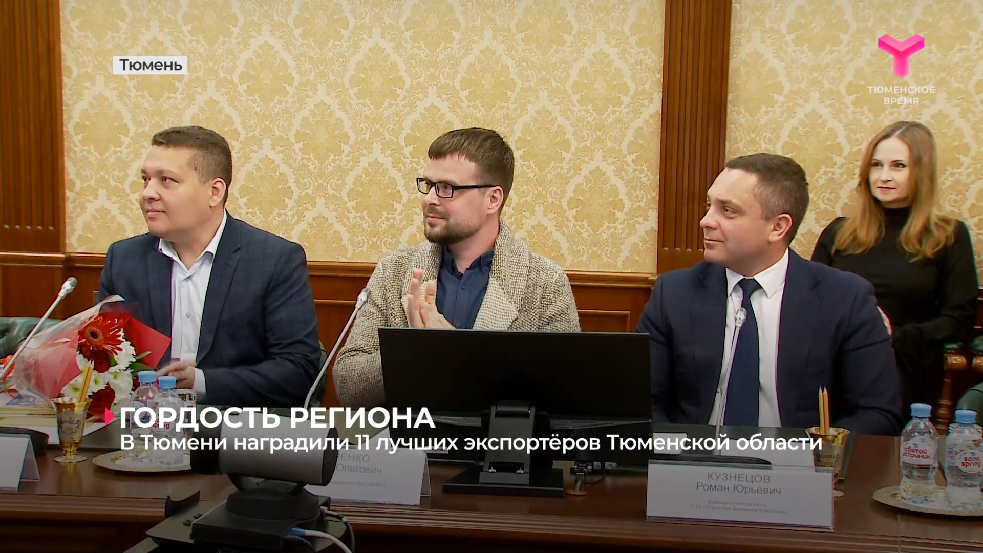 В Тюмени наградили 11 лучших экспортёров Тюменской области