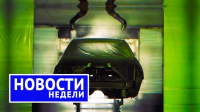 Обзоры и новости авто
