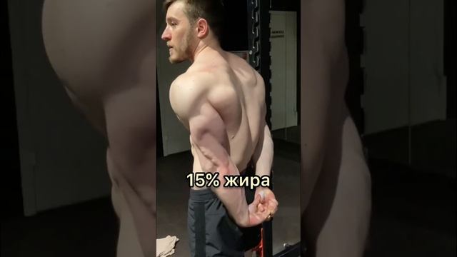 Мышцы при 15% и 8% жира смотреть онлайн