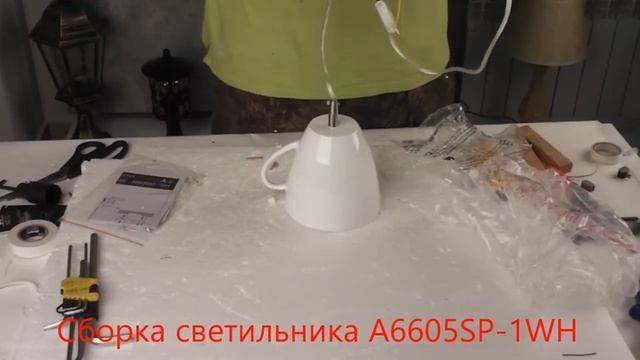 Подвесной светильник ARTE Lamp A6605SP-1WH - видеообзор смотреть онлайн