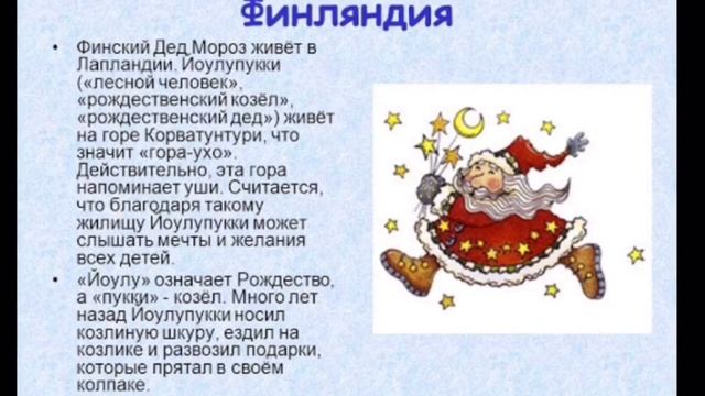 СДК с. Дефановка. Информационный видео-обзор."Традиции Новогодних праздников разных стран" смотреть онлайн