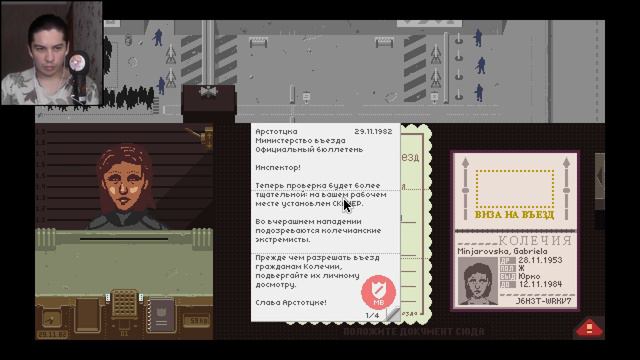 Колечия наносит удар ► Paper Please #3 смотреть онлайн