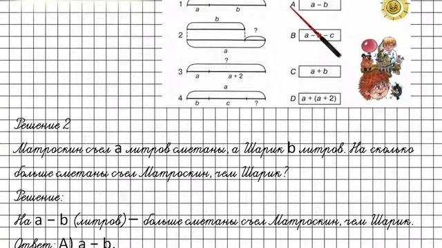 Урок 10 Задание 7 – ГДЗ по математике 2 класс (Петерсон Л.Г.) Часть 2 смотреть онлайн