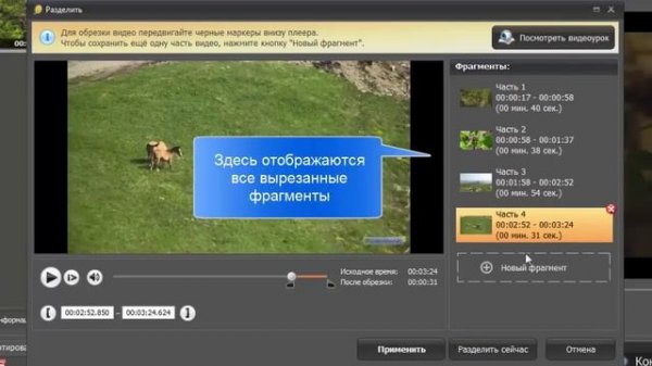 Удобная нарезка видео в программе ВидеоМАСТЕР