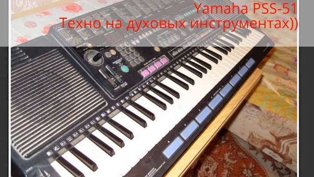 1996 г. Yamaha PSS-51. Техно на духовых инструментах)) смотреть онлайн