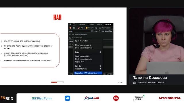 Татьяна Дроздова — Браузерные инструменты: как и зачем их приручать смотреть онлайн