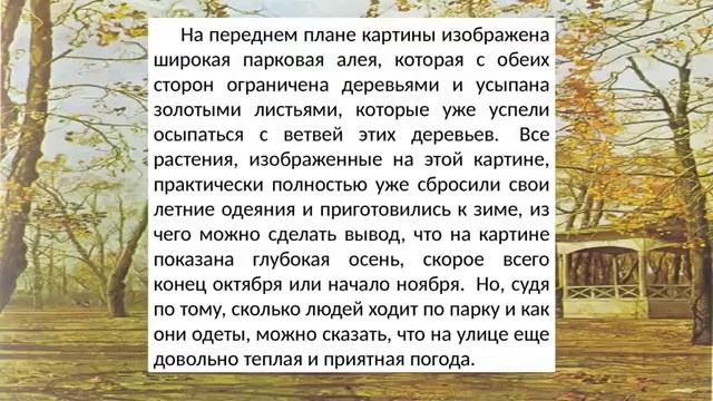 Сочинение по картине Бродского - Летний сад осенью смотреть онлайн