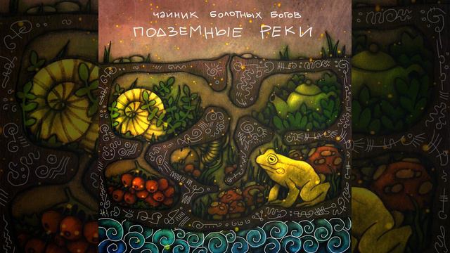 Подземные реки смотреть онлайн