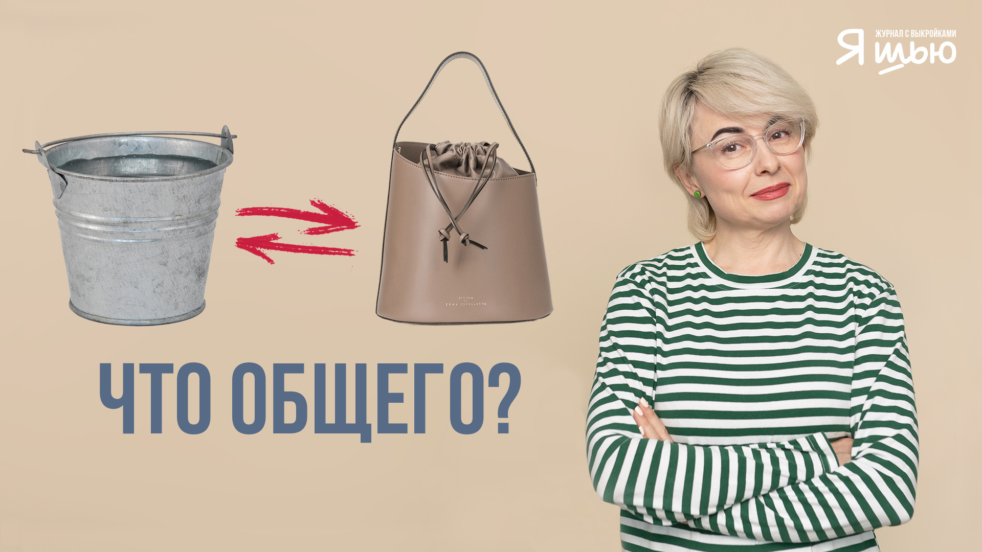 Про названия сумок | Журнал "Я шью"