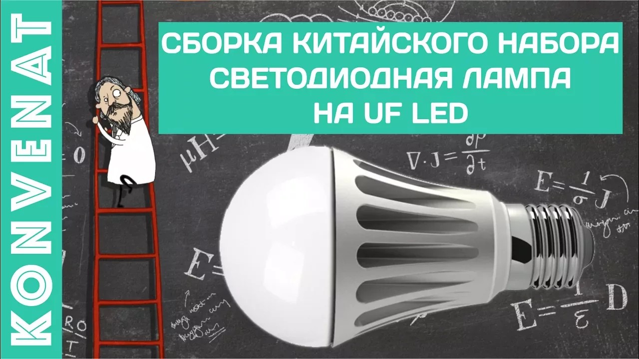 KIT Китайская светодиодная лампа смотреть онлайн