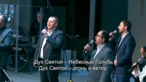 Дух Святой, Ты тот, в ком я нуждаюсь