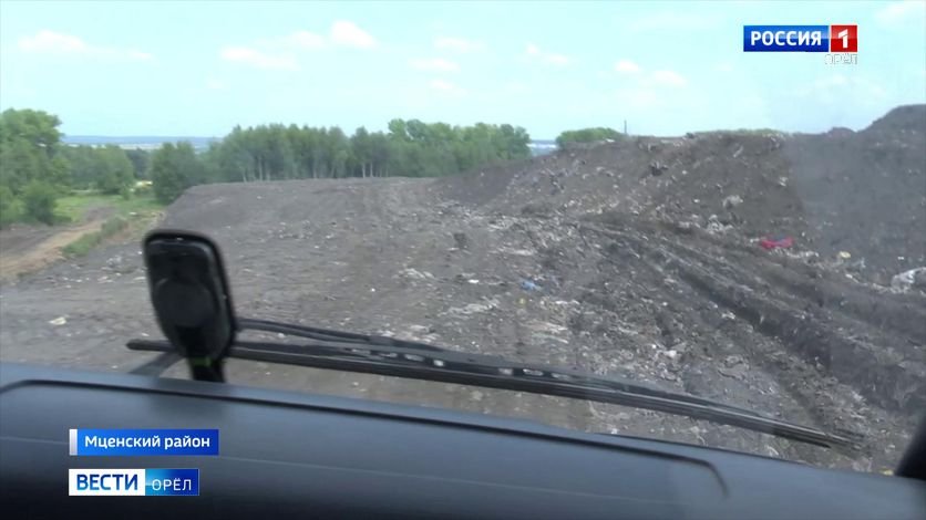 Для мценского мусорного полигона ищут новое место смотреть онлайн
