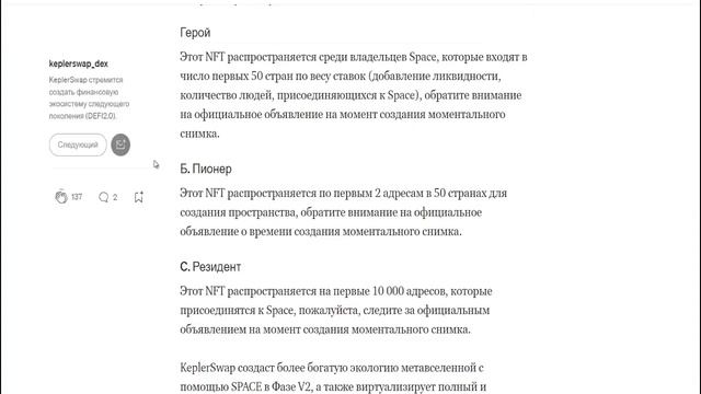 Метавселенная KEPLER. Как получить NFT. смотреть онлайн