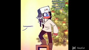 Дедушка СССР/Сына, давай!/Россия матерится ОЗВУЧКА КОМИКСОВ ПО Countryhumans